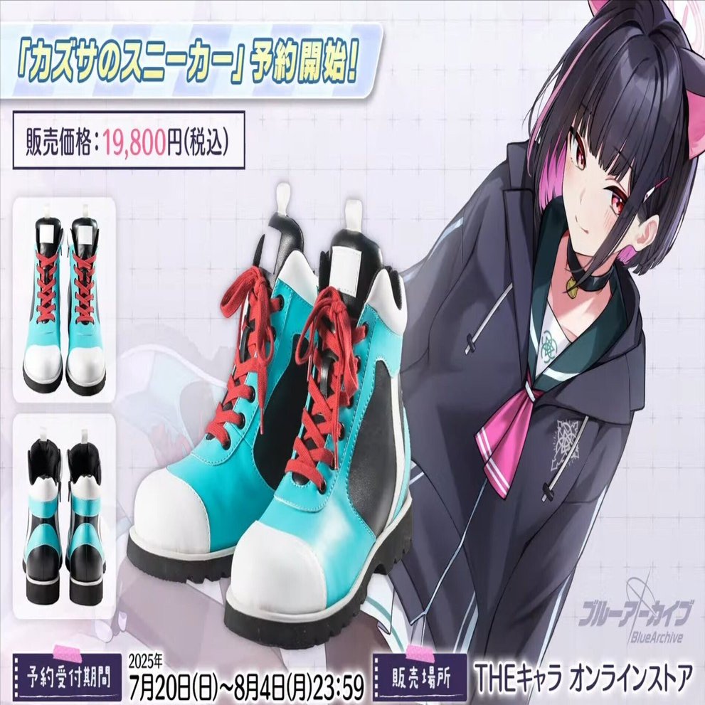 ブルーアーカイブ】『カズサのスニーカー』購入！再現度と実用性が高い