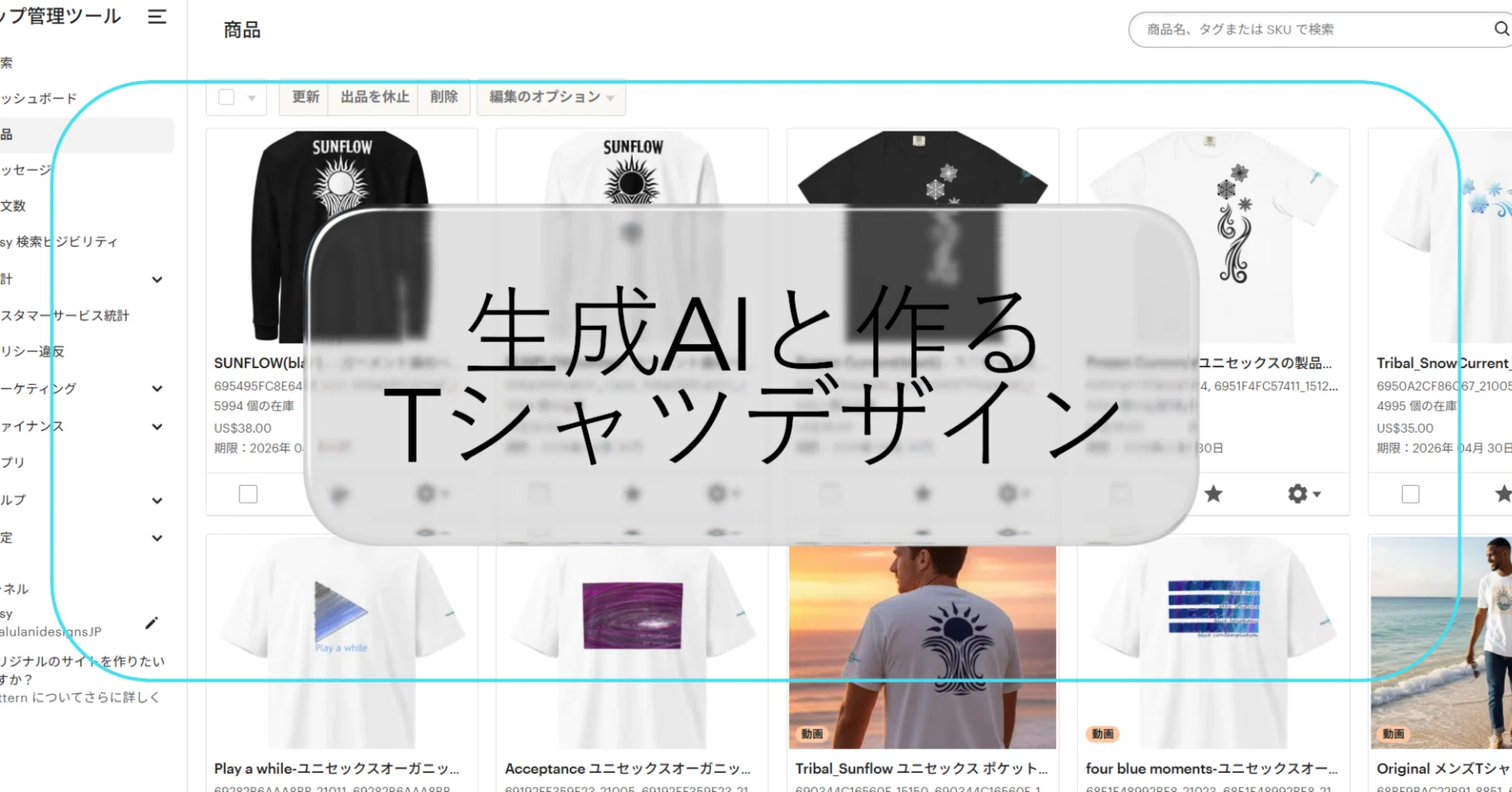検証】生成AIと作るTシャツデザイン：iPad miniからEtsy出品までの工程 