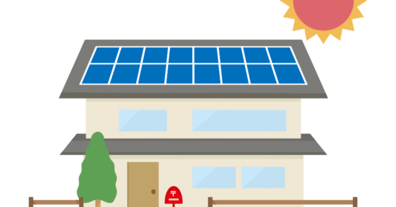 DIYで自宅屋根に太陽電池を設置する（当然、売電も！）第12回
