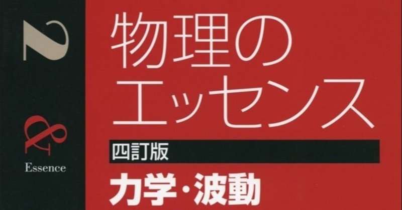 問題１ 物理のエッセンス 力学編 解答解説 まなぶ Note