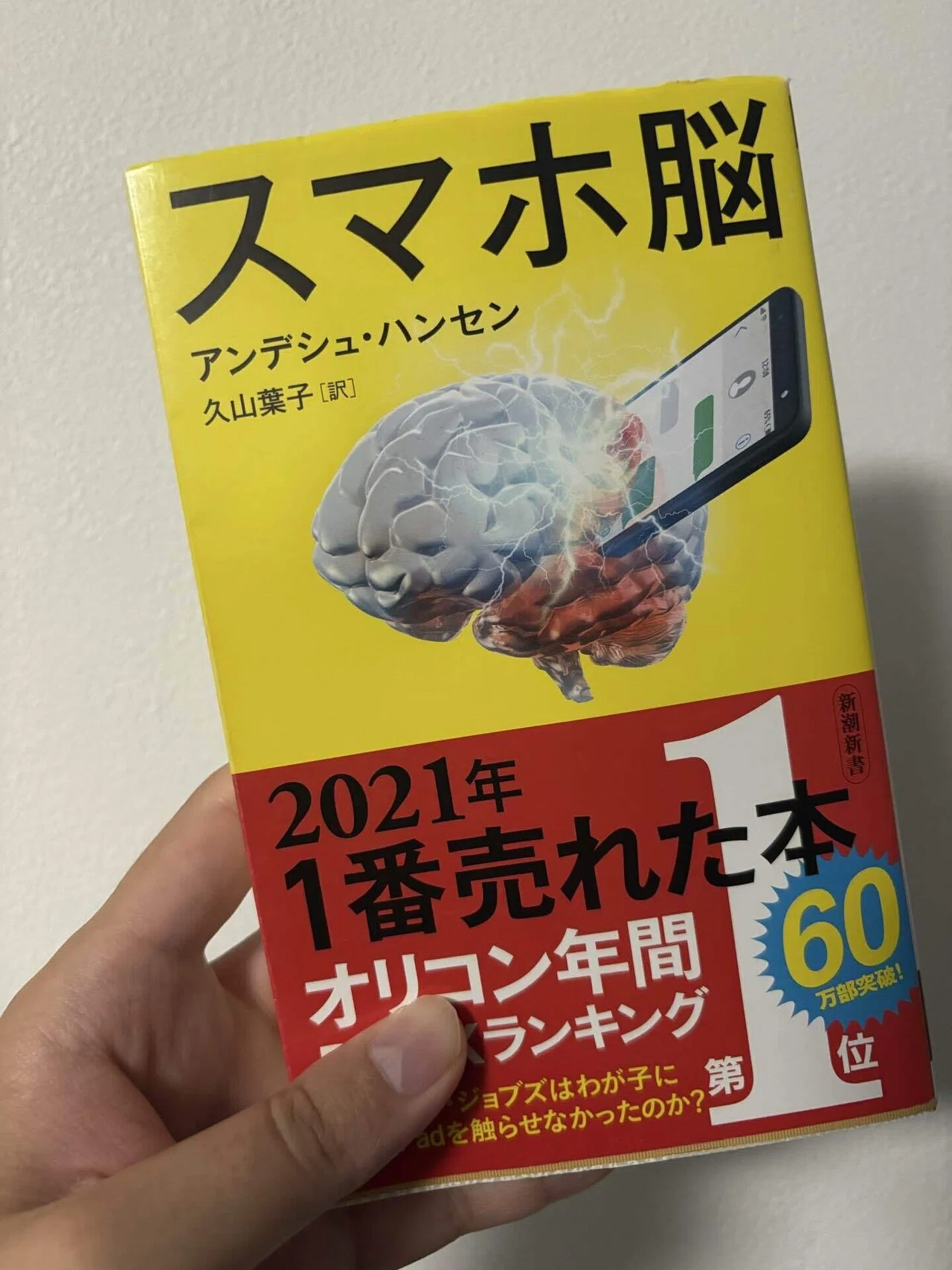 スマホ脳』の感想を書いたよ。｜mittsuch0128