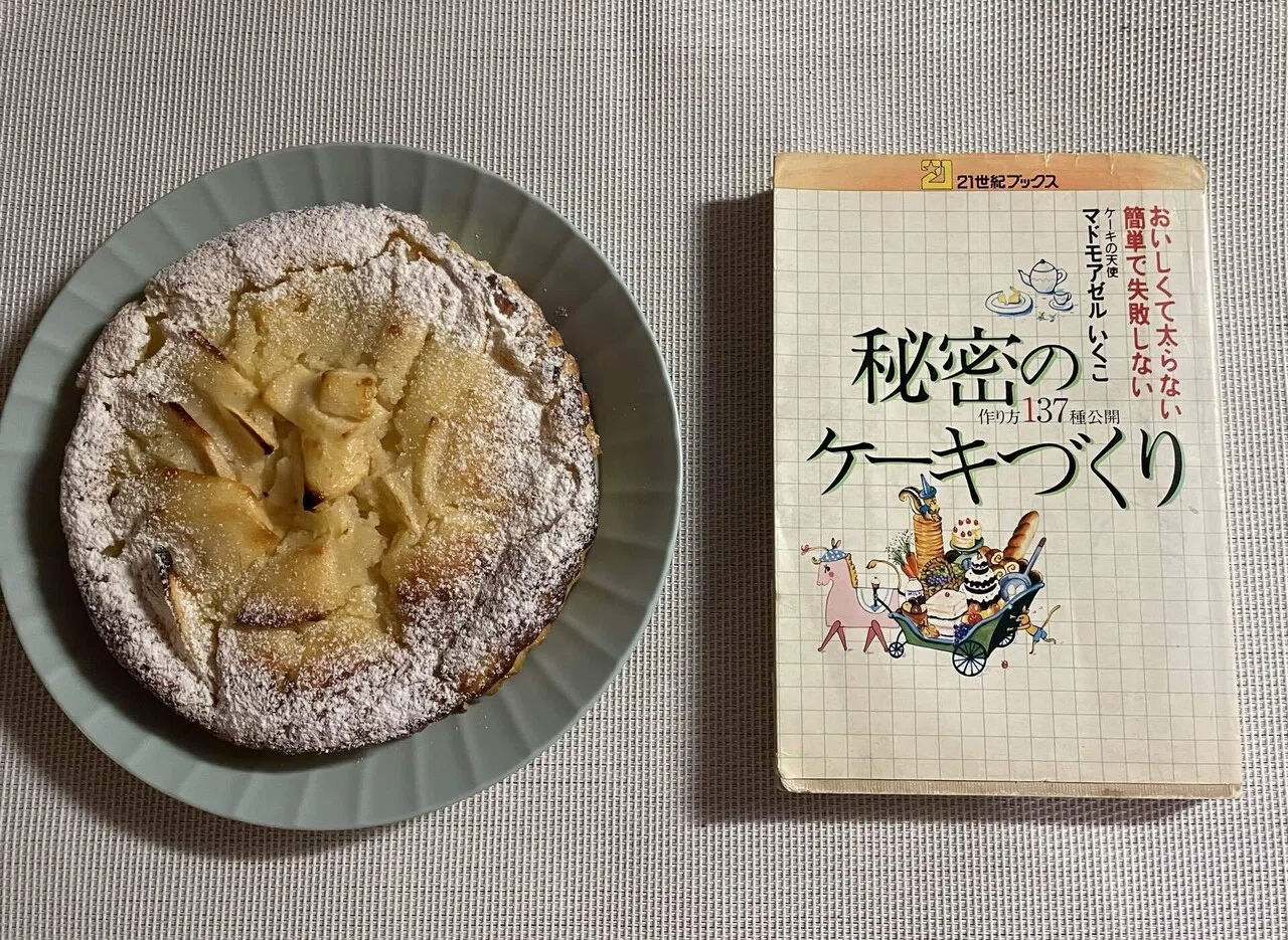 マドモアゼルいくこの秘密のダイエットケーキ : おいしくて太らない