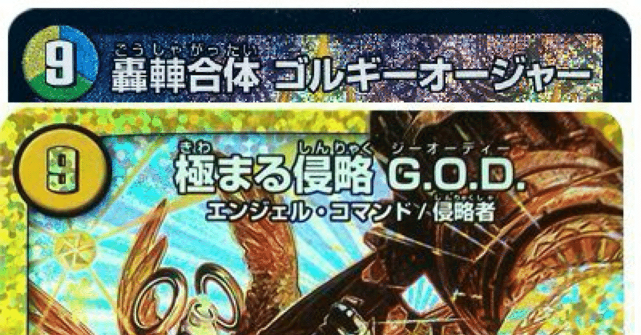 cs入賞リスト】トリーヴァGODゴルギーオージャー入り｜torakon