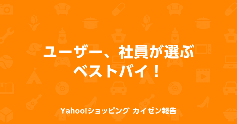 ユーザー 社員が選ぶベストバイ Yahoo ショッピング公式 Note