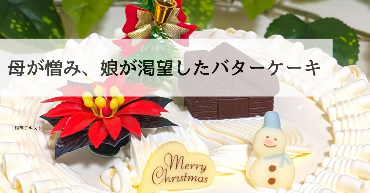 The Butter Cake My Mother Hated and I Craved｜一葉