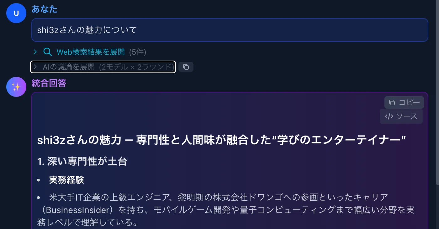 複数AIに議論させるWebアプリを作ってみた｜noguchi-shoji
