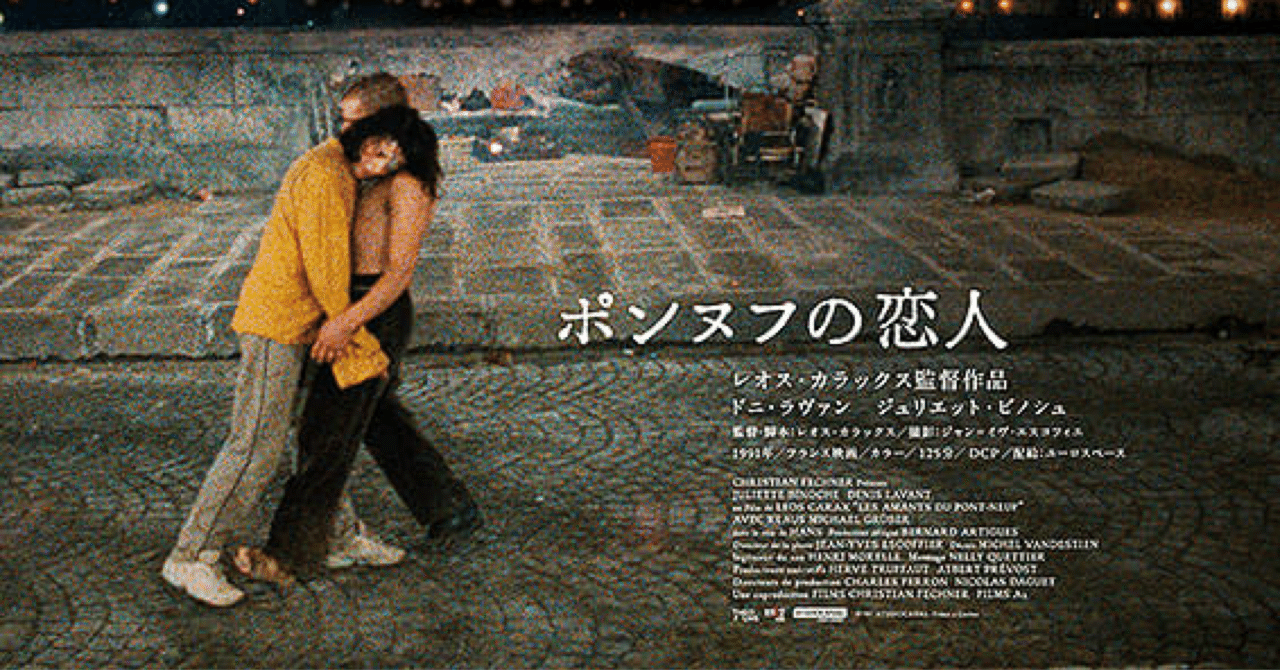 ポンヌフの恋人・4kリマスター版｜よしむらつきか