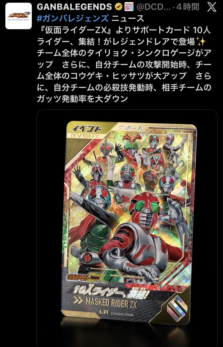 ガンバライド ガンバレジェンズ最強サポート 予約開始 仮面ライダー
