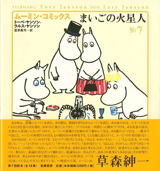 トーベ・ヤンソン ファンレターの返事 ムーミン （トーベ