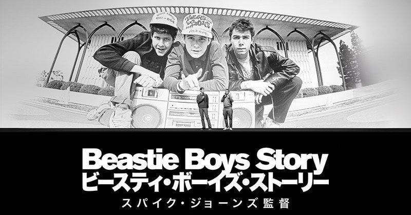 Audible版『Beastie Boys Book 』 | Michael Diamond, Adam