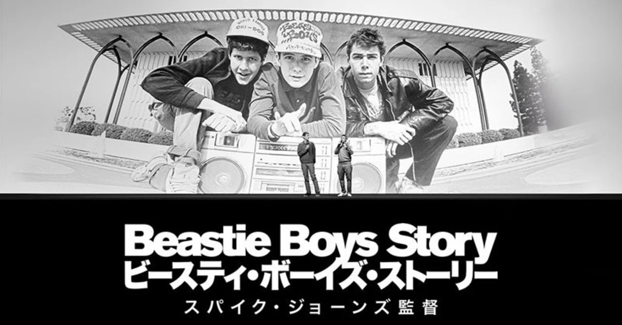 ドキュメンタリー Beastie Boys Story ケンタスズキ Note ドキュメンタリー Beastie Boys Story ケンタスズキ Note