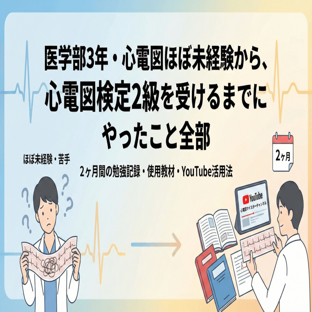 心電図マイスター 2冊まとめて 心電図マイスター 2冊まとめて - メルカリ