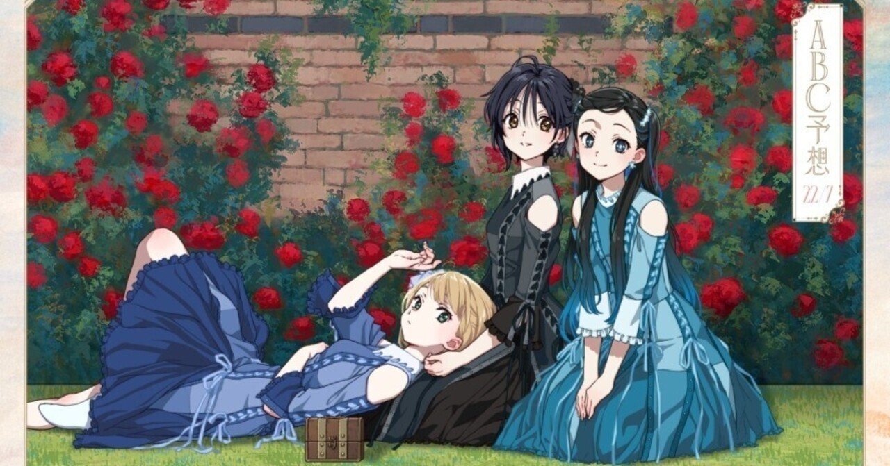 ナナニジメモリー2025(ABC予想と共に)｜テシュ