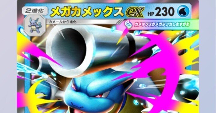 ポケポケ】メガカメックスデッキの可能性と弱点｜金のあざらし🏅司法