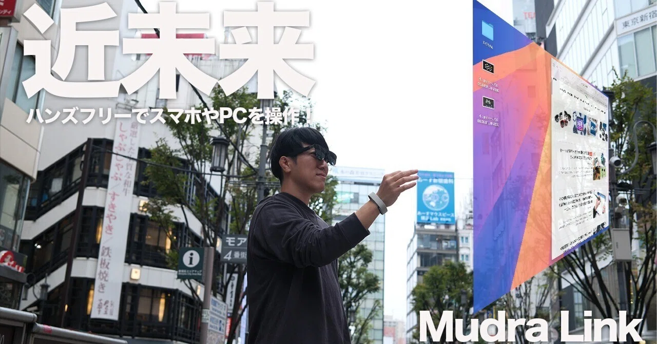 SF体験】神経信号で操作する次世代リストバンド「Mudra Link」レビュー 