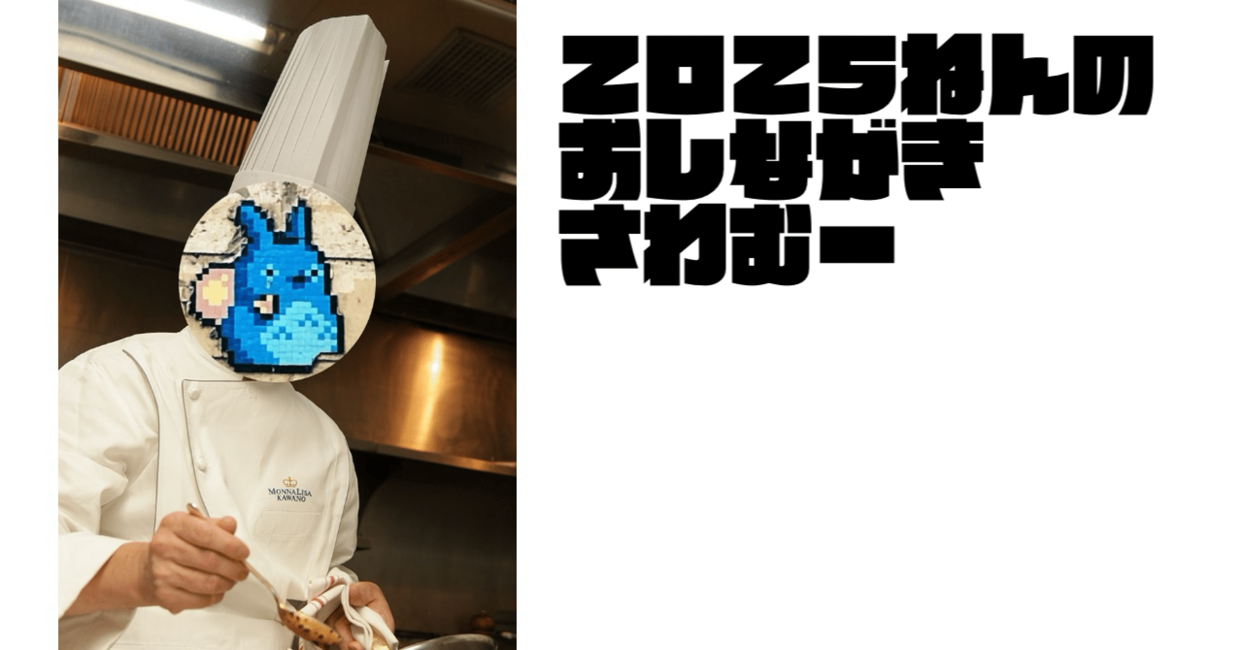 2025年のお品書き｜さわむー