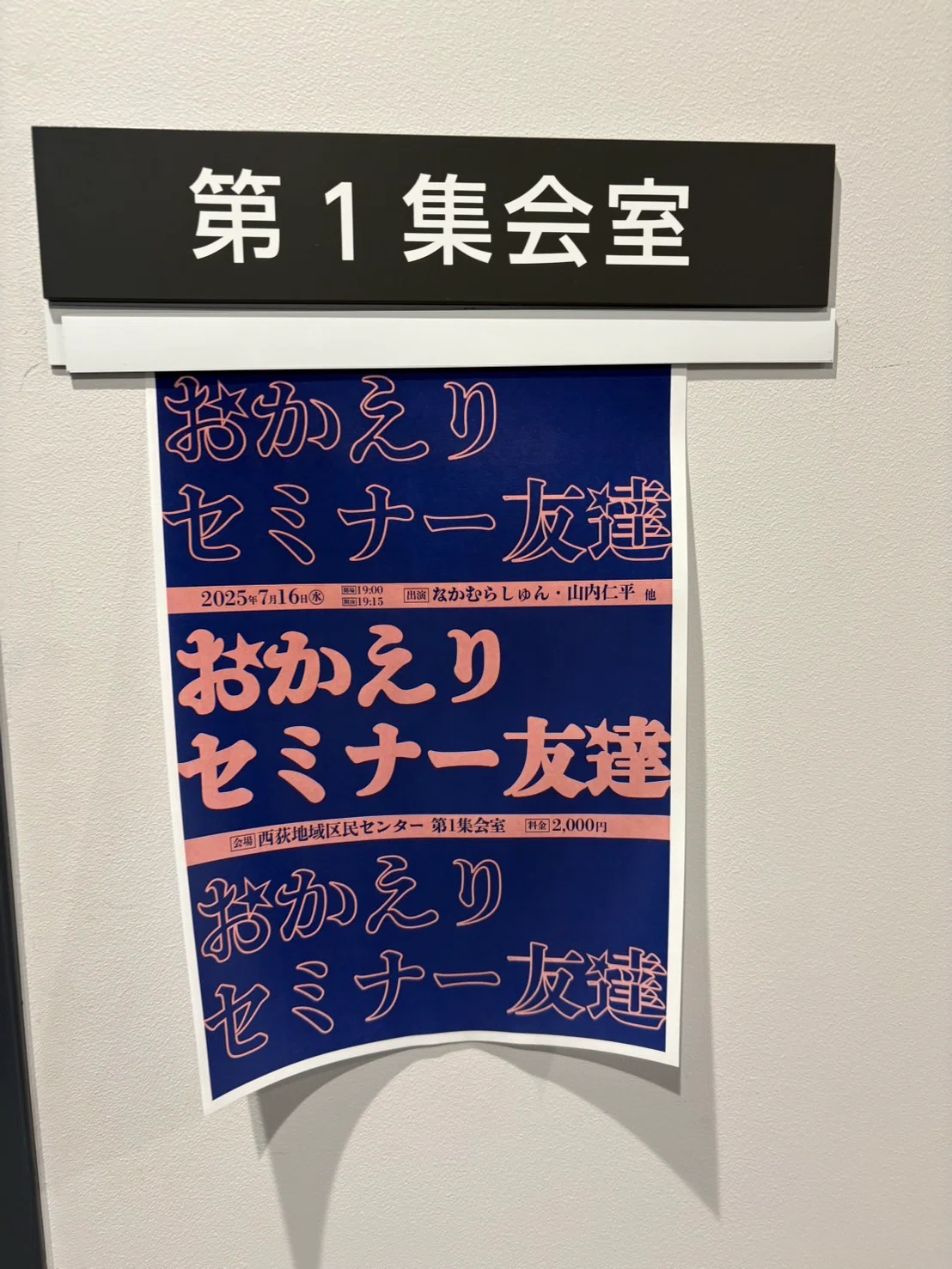 お笑い】2025年セミナー友達まとめ｜ポンコツハッカー