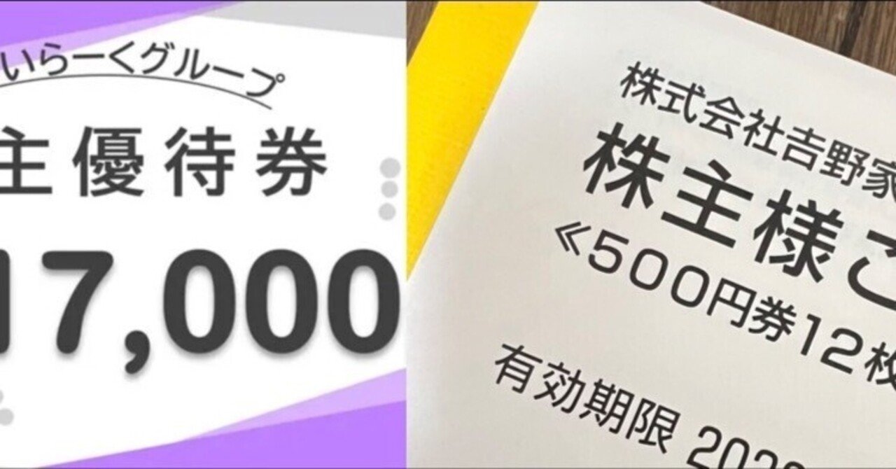 タダ取りの極意！優待クロス取引のやり方を、初心者向けに宇宙一わかりやすく解説｜itokyo