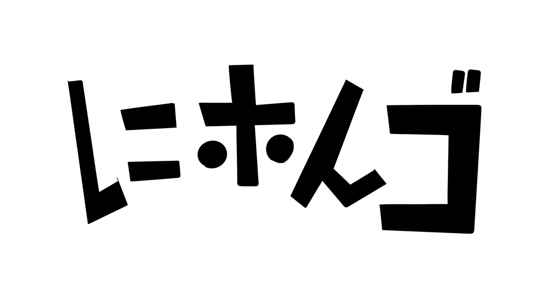さまざまな日本語文法モデル（6）三上文法モデル｜ことさきく｜成瀬