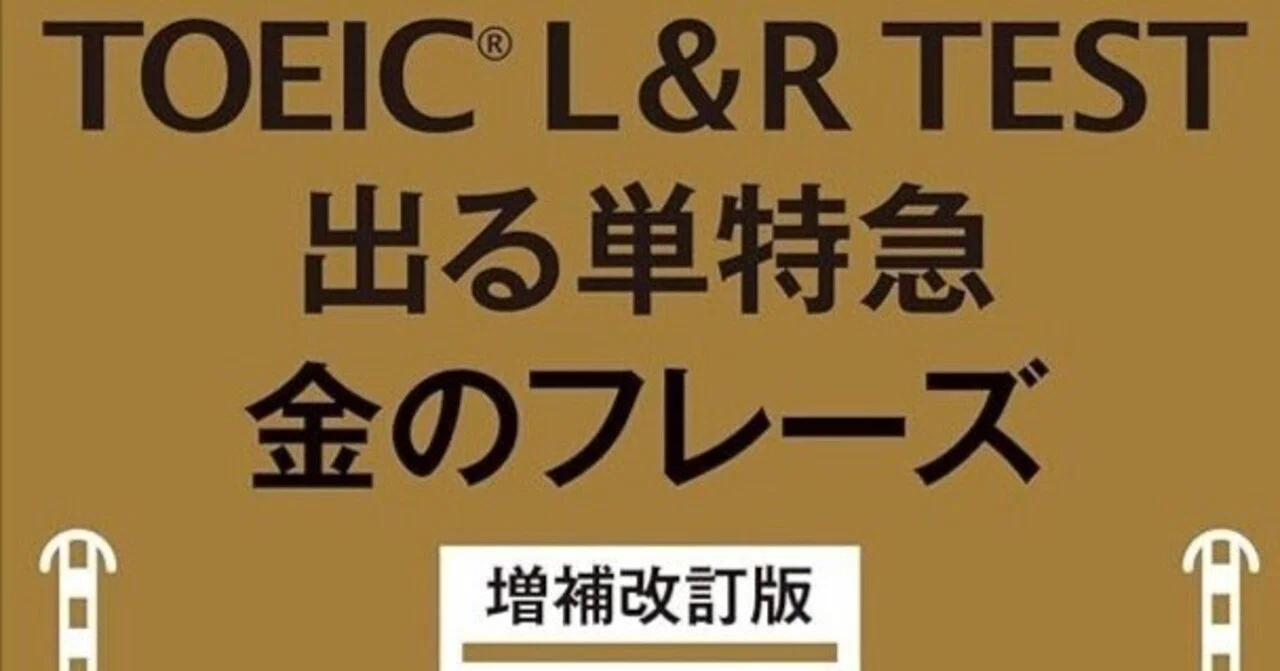 金フレ改訂版、来たー！｜TOEIC600点突破塾 Part5専門コーチ