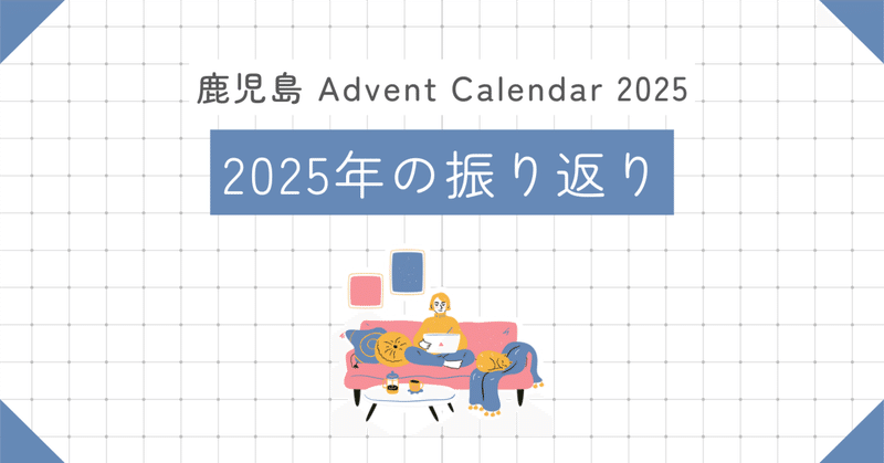 鹿屋青年会議所（鹿屋JC）というエンジニア外の組織に飛び込んだ2025年