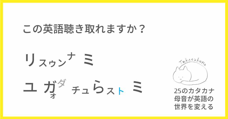 この英語聴き取れますか リㇲゥンナミ ユガダチュらㇲㇳミ Taka Note