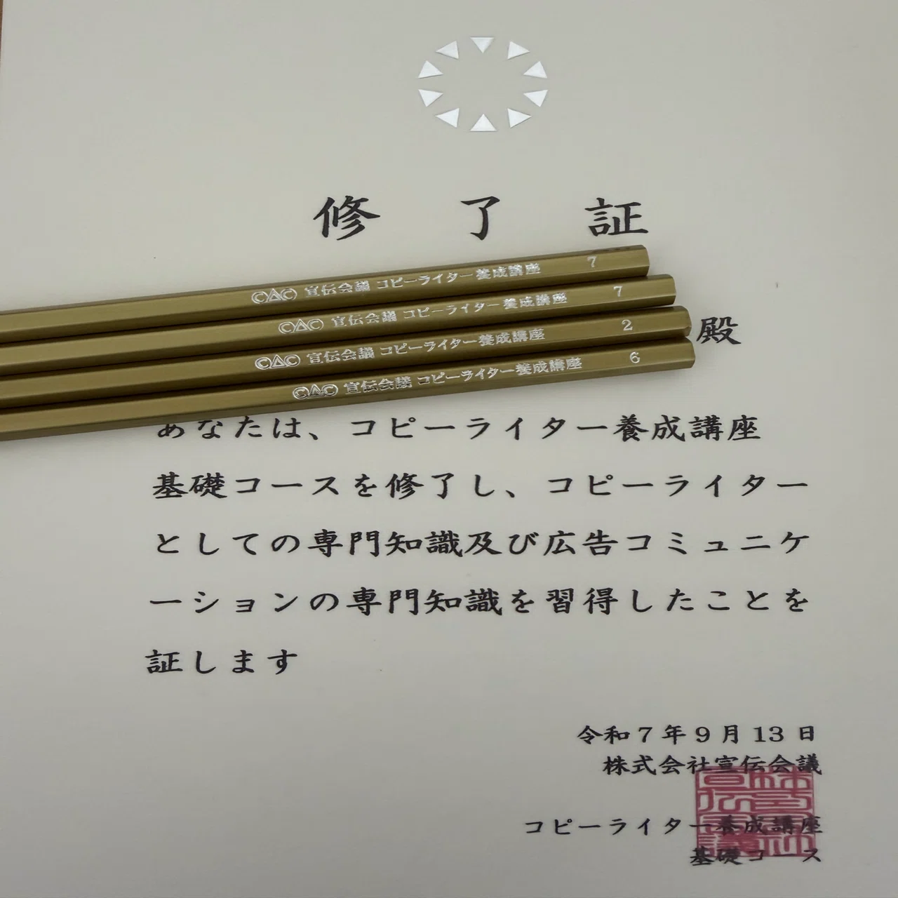 35歳公務員の新たな挑戦、コピーライター養成講座【3/3】｜shou