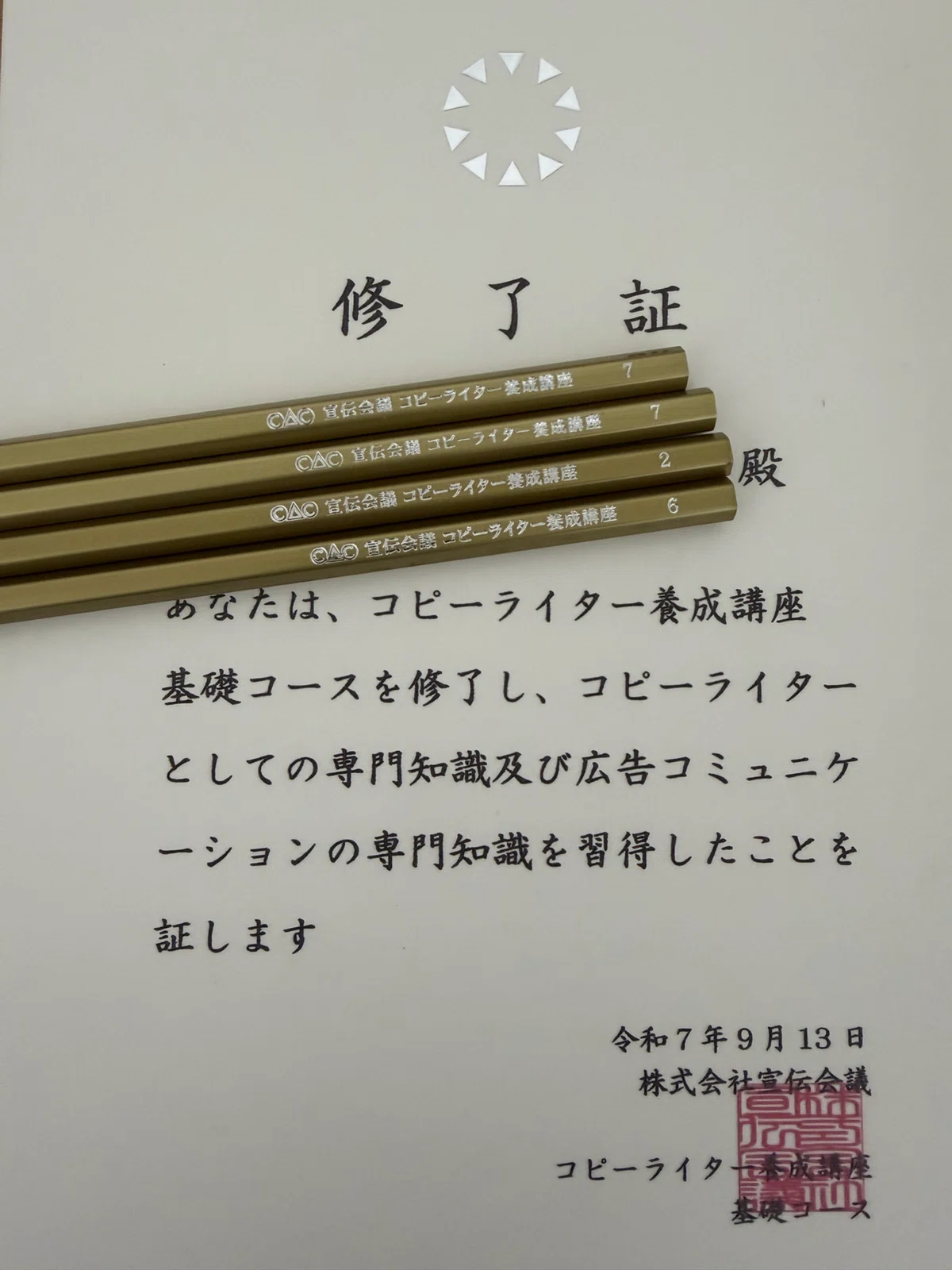35歳公務員の新たな挑戦、コピーライター養成講座【3/3】｜shou