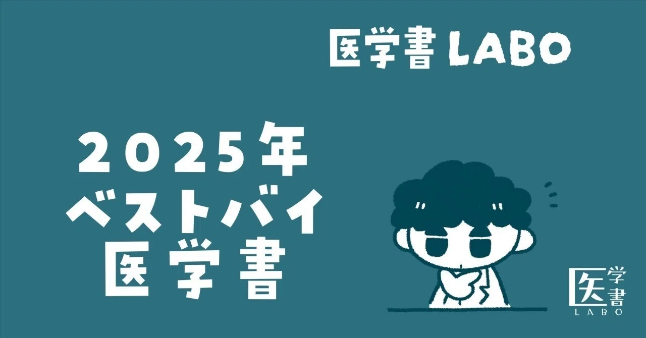 実践 2025 医療学習参考書 全13巻＋117・118回 実践2026 全13巻+第118回解説書セット - メルカリ
