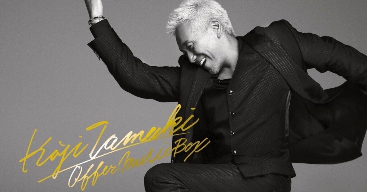 紅白で玉置浩二を見て、9月に行った玉置浩二のコンサートを思い出す