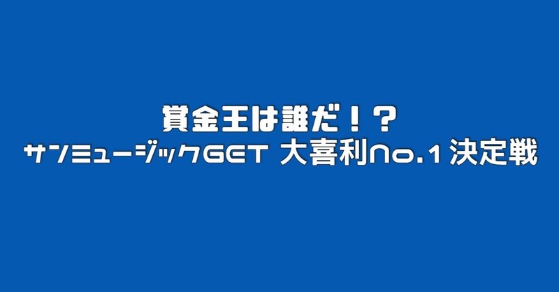 賞金王は誰だ サンミュージックget大喜利no 1決定戦 開催 Wluck Staff Note