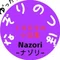 Nazori −ナゾリ−@140字小説家