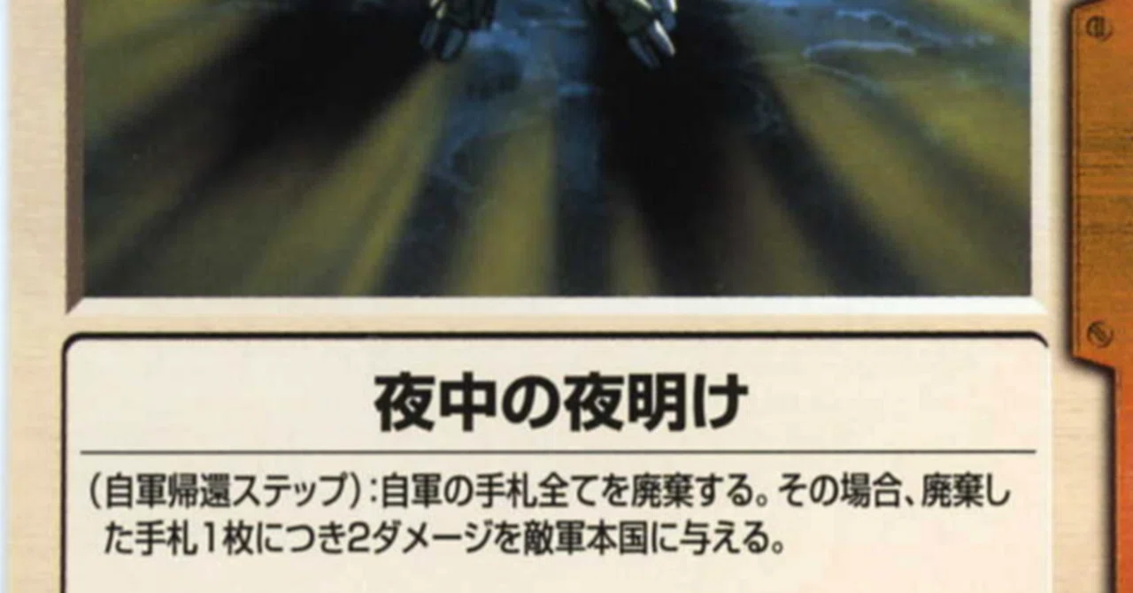 ガンダムウォー】新年だから夜明けデッキ解説【クラシックルール】｜は