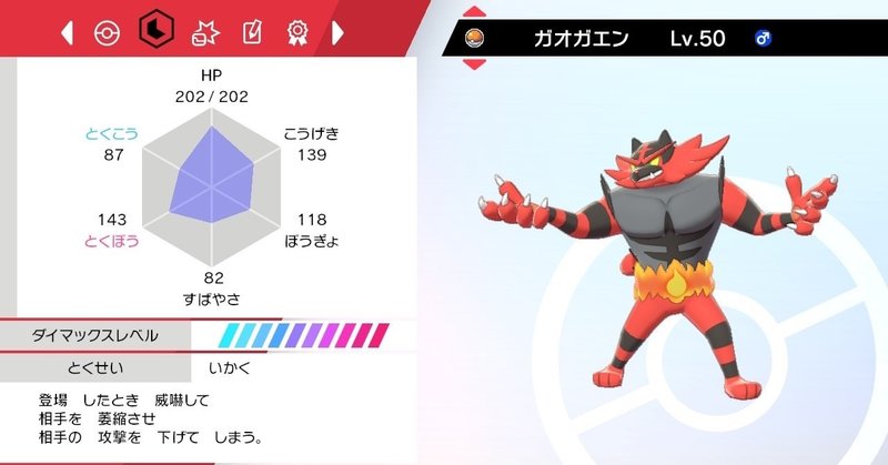 ガオガエンの配分調整例 ポケモン剣盾ダブル用 さかまたナギ Note