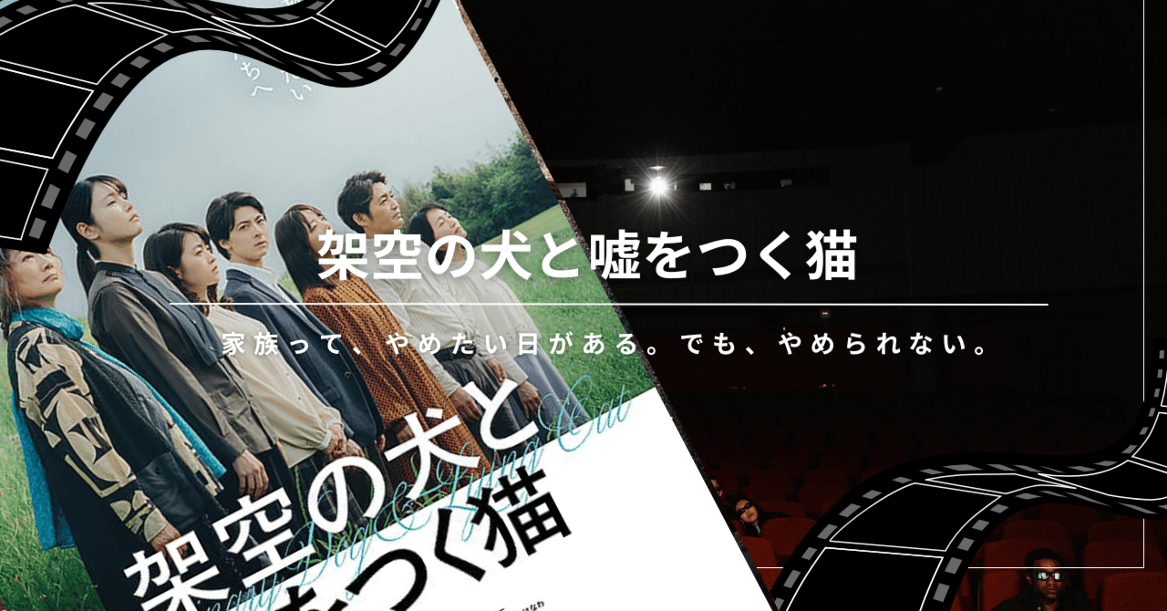 映画　架空の犬と嘘をつく猫　プレスシート 架空の犬と嘘をつく猫』ムビチケカード - MOVIE WALKER STORE ムビチケ