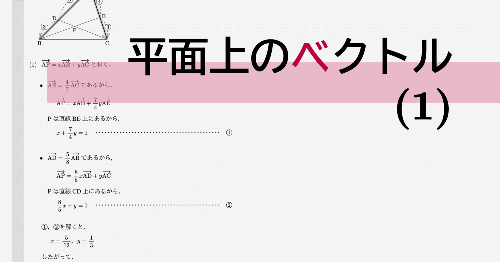 高校数学・大学受験数学｜通年テキスト｜2-4-1｜平面上のベクトル(1