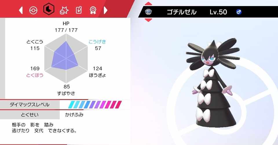 ゴチルゼルの配分調整例 ポケモン剣盾ダブル用 さかまたナギ Note