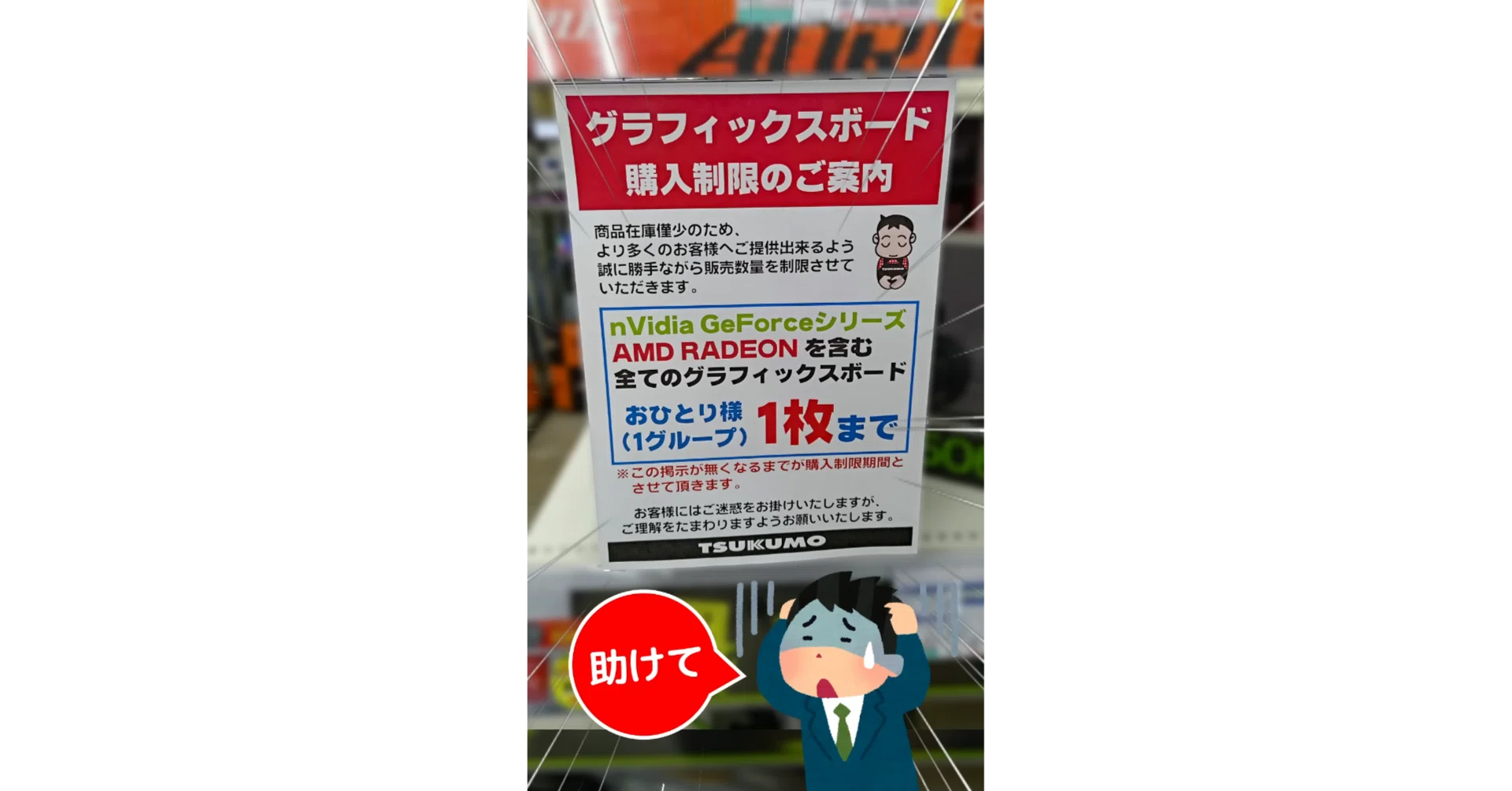 グラボ購入制限】在庫枯渇or復活で店舗によって明暗が別れた秋葉原の 