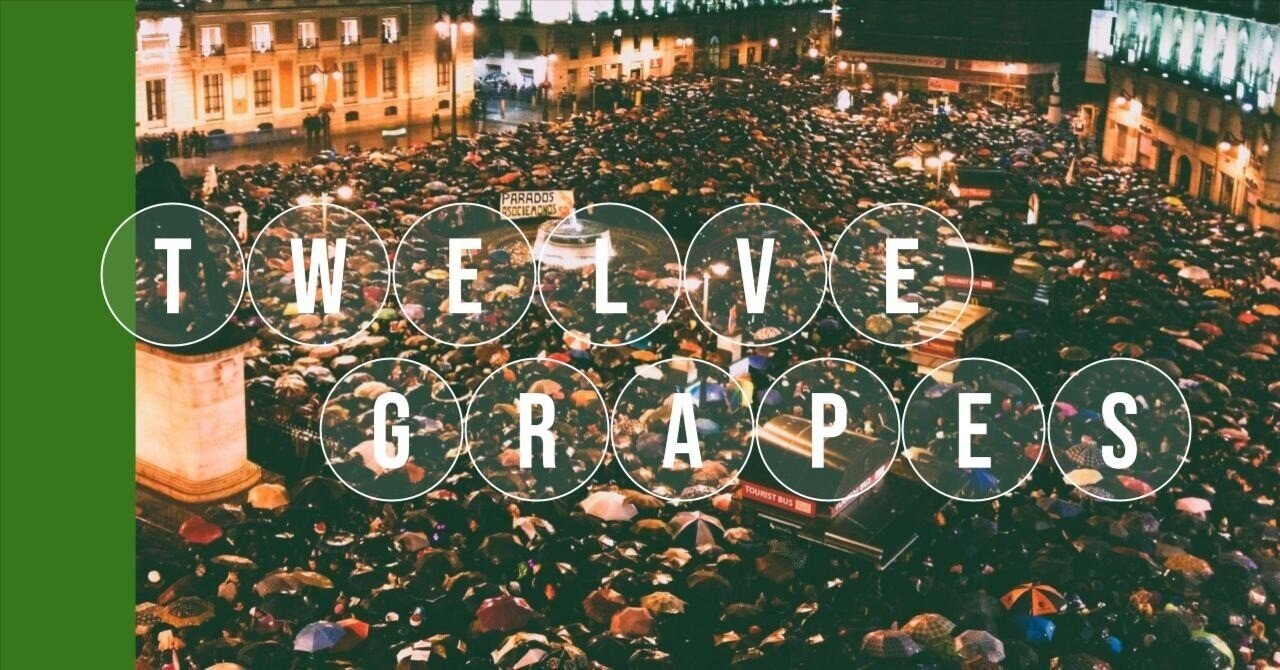 12粒 ｜ マドリード （スペイン）｜そぞろ録