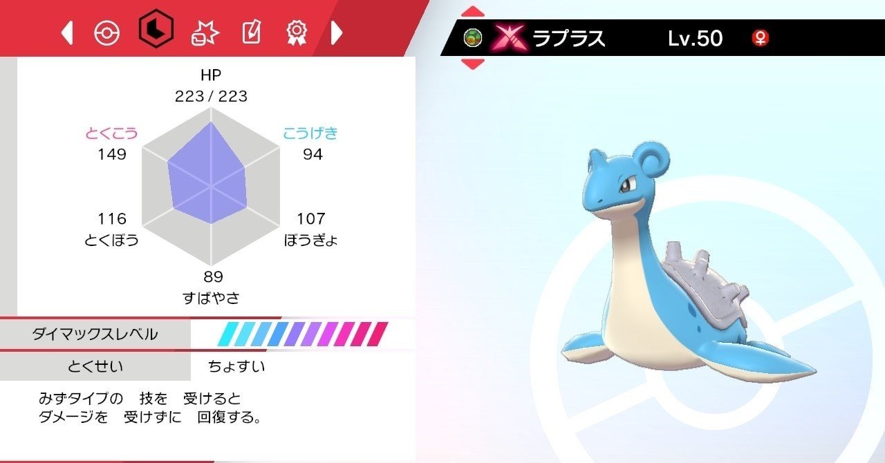 ラプラスの配分調整例 ポケモン剣盾ダブル用 さかまたナギ Note