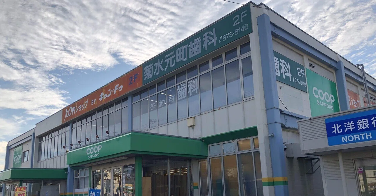 コープ さっぽろ みどり 店