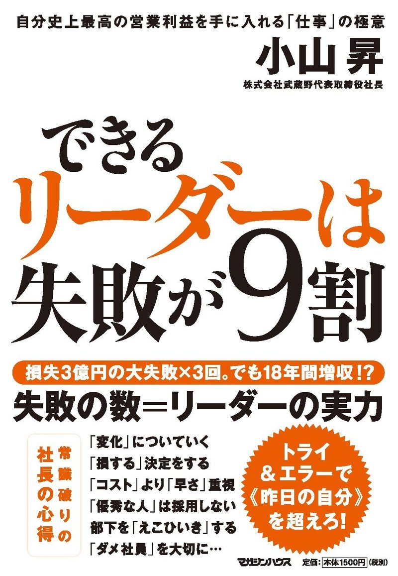 できるリーダーは失敗が９割