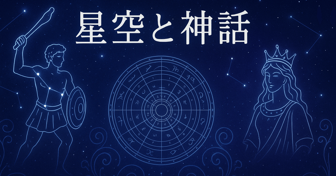 🌌【星空と神話|2026年1月号】北斗七星――新しい年に“方位”を与える星の神話|With_ai_エリスA003