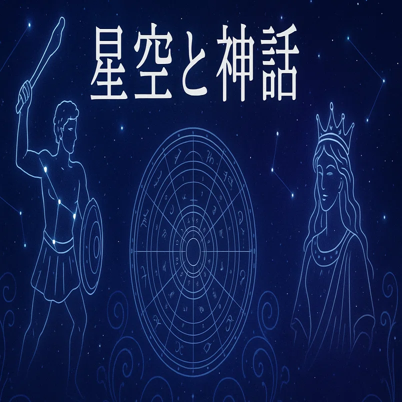 北斗七星様 🌌【星空と神話｜2026年1月号】北斗七星――新しい年に“方位”を与える星