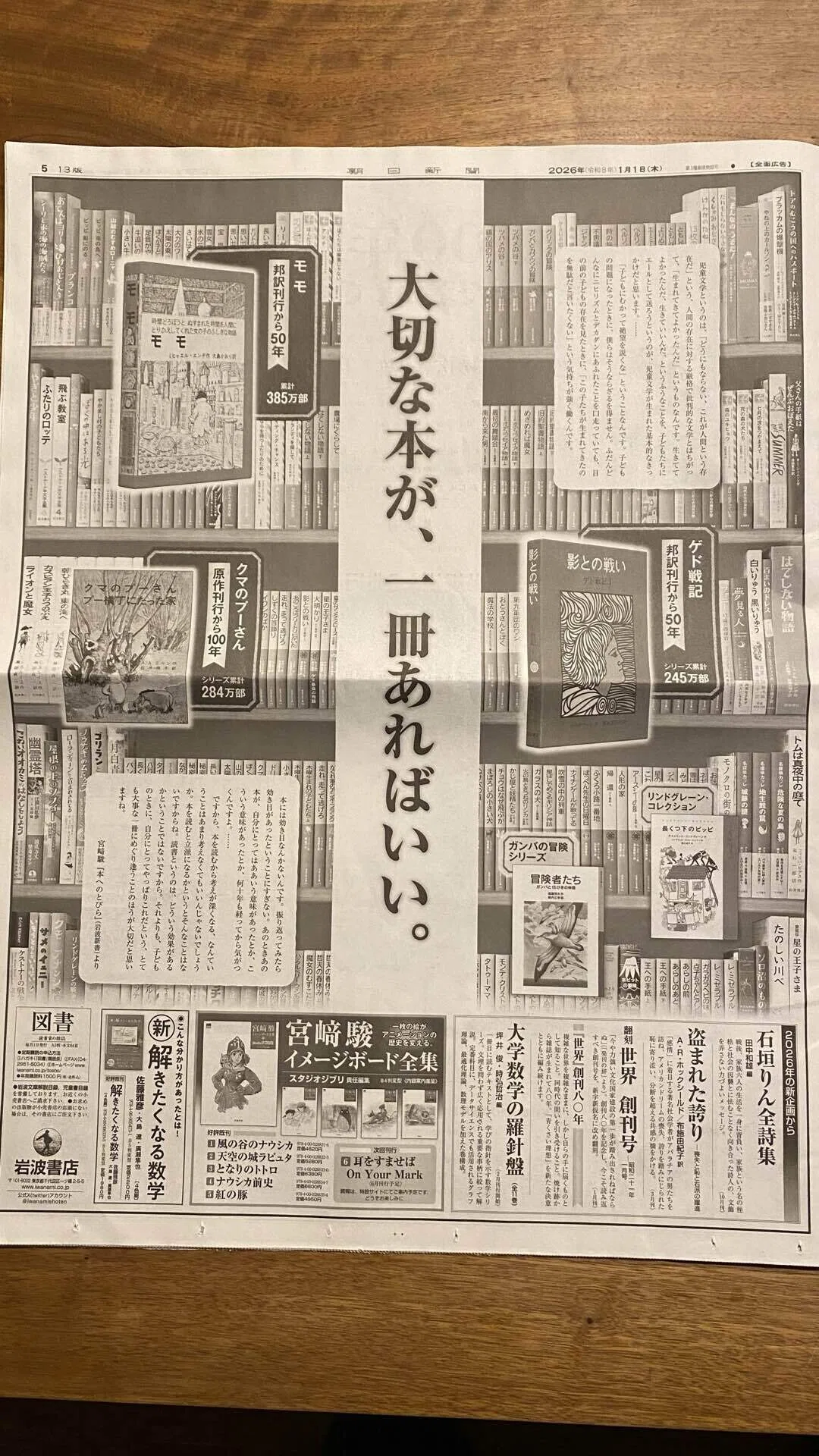 世界最速】令和8（2026）年1月1日（元日）新聞広告まとめ（5紙別