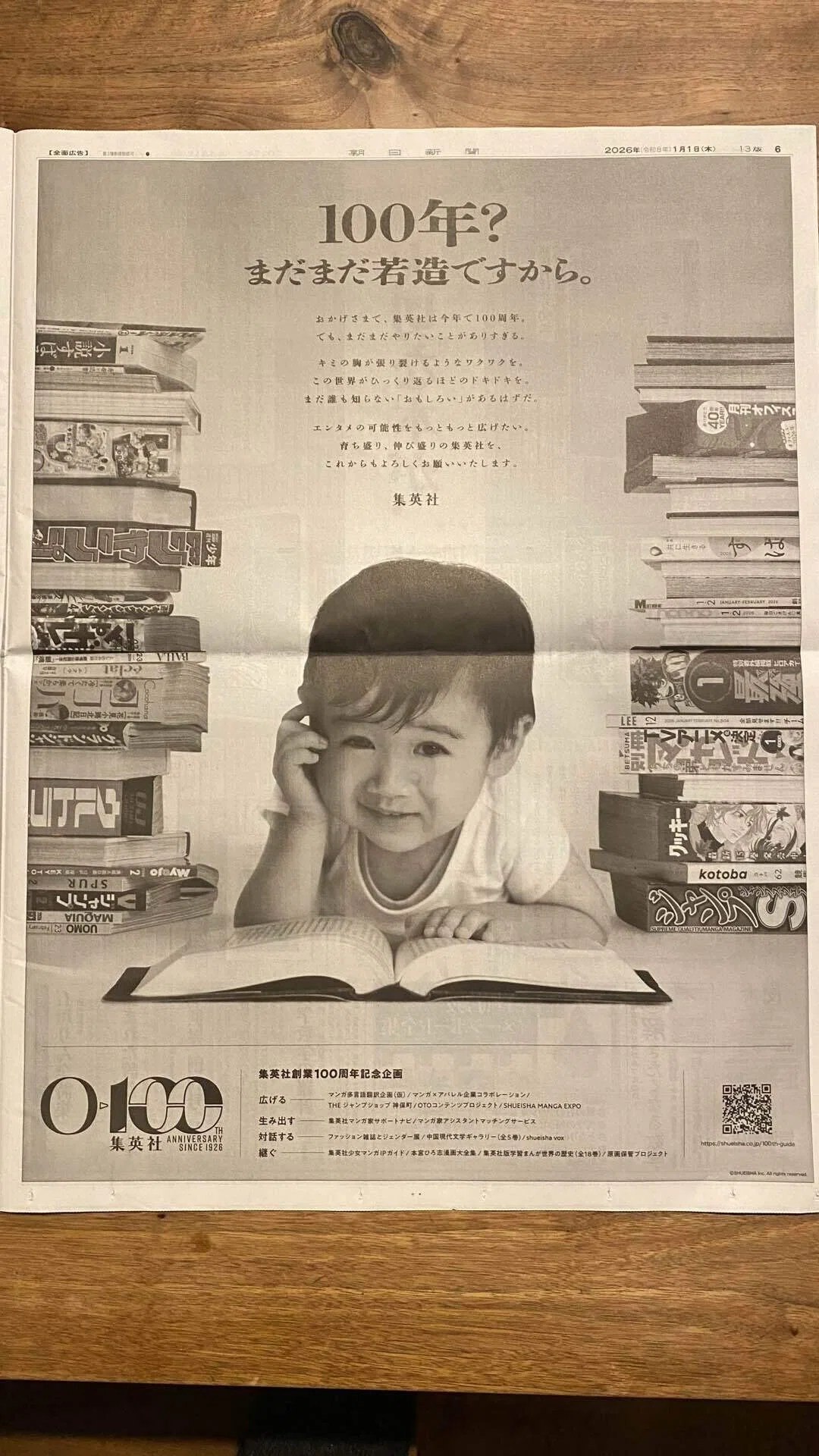 世界最速】令和8（2026）年1月1日（元日）新聞広告まとめ（5紙別