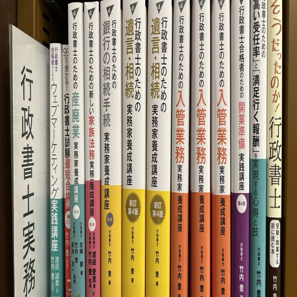 行政書士合格者のための「開業準備」実践講座』👉コラム⑪「『趣味』と