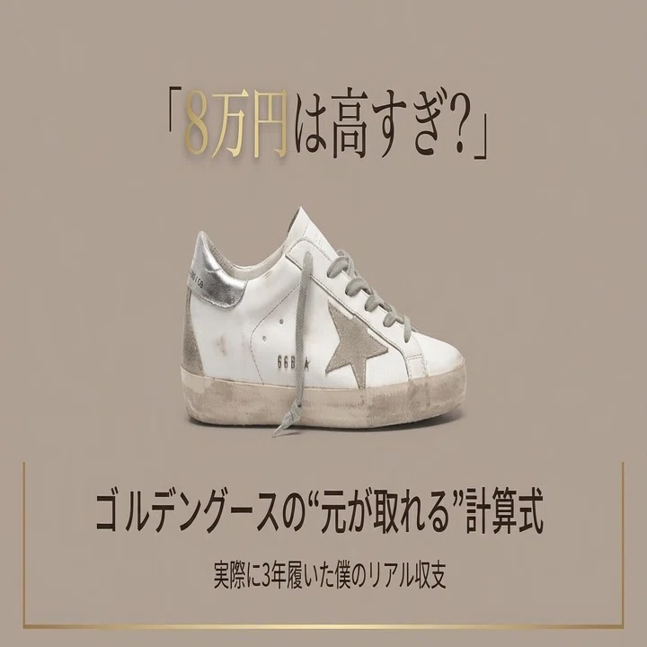8万円は高すぎ?」ゴールデングースの