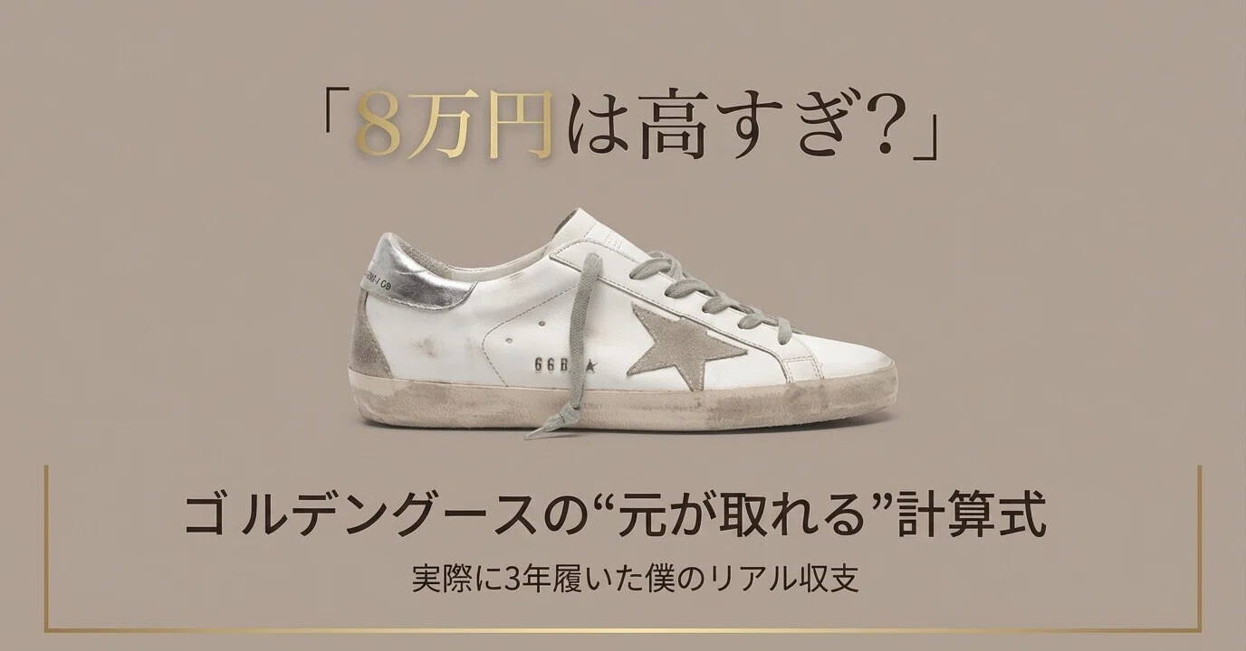 8万円は高すぎ?」ゴールデングースの 8万円は高すぎ?」ゴールデングースの