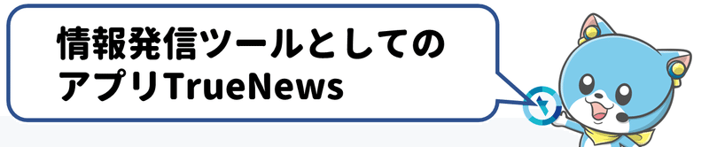 トルにゃん会話